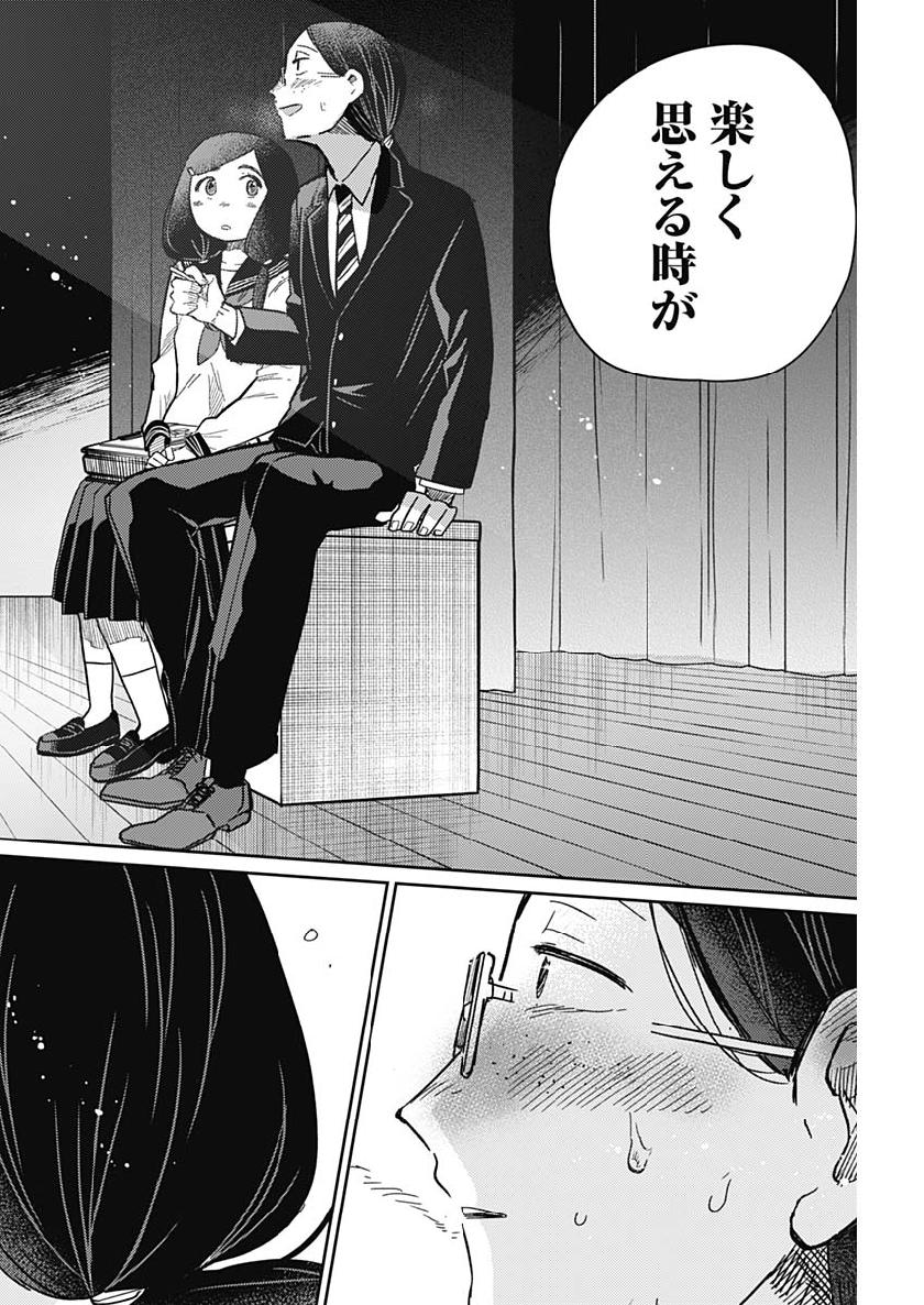 Maku Musubi - Chapter 15 - Page 16