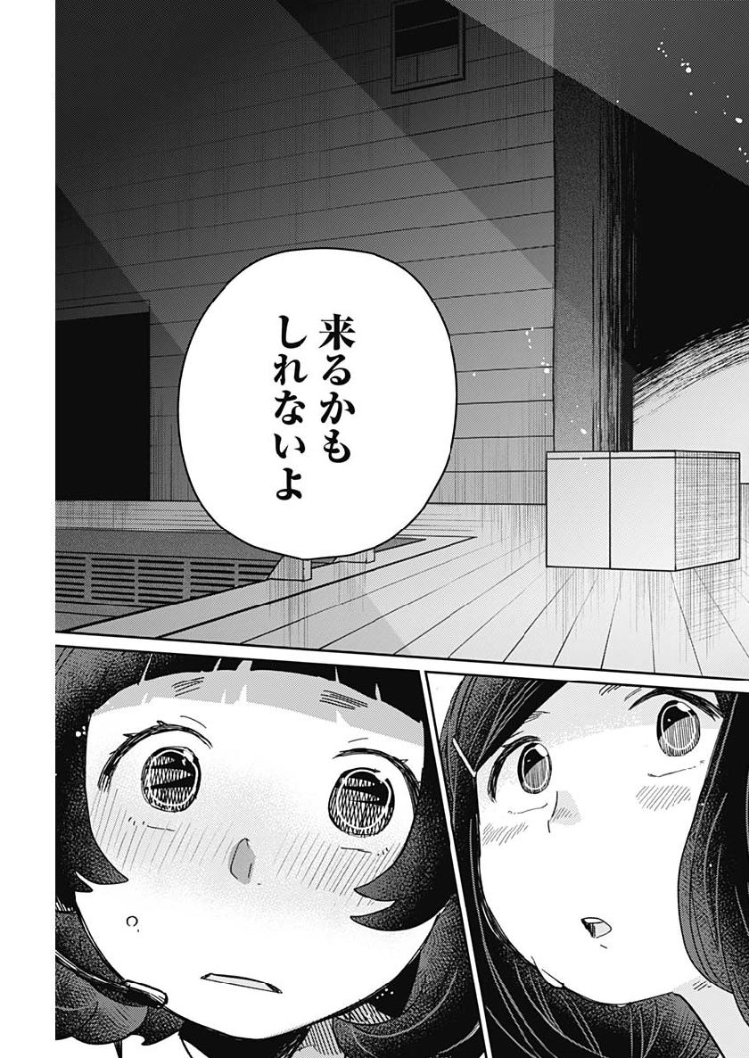 Maku Musubi - Chapter 15 - Page 17