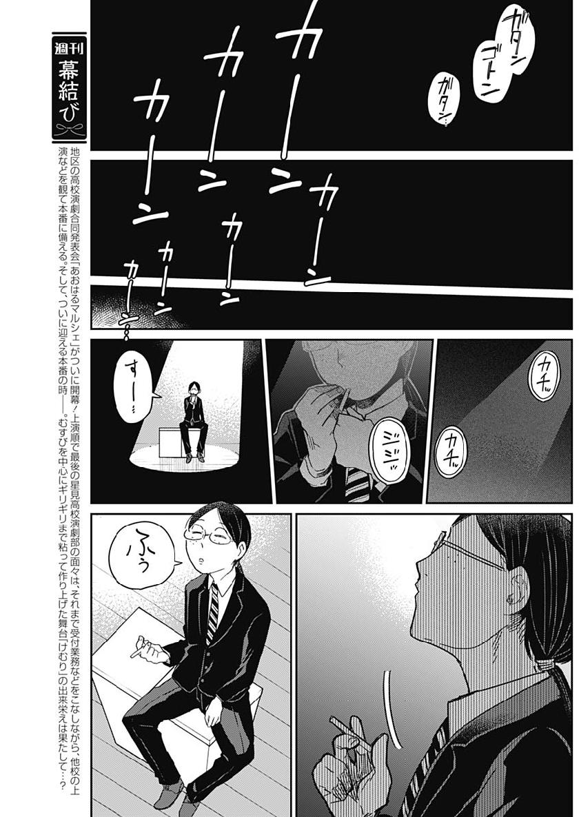 Maku Musubi - Chapter 15 - Page 3