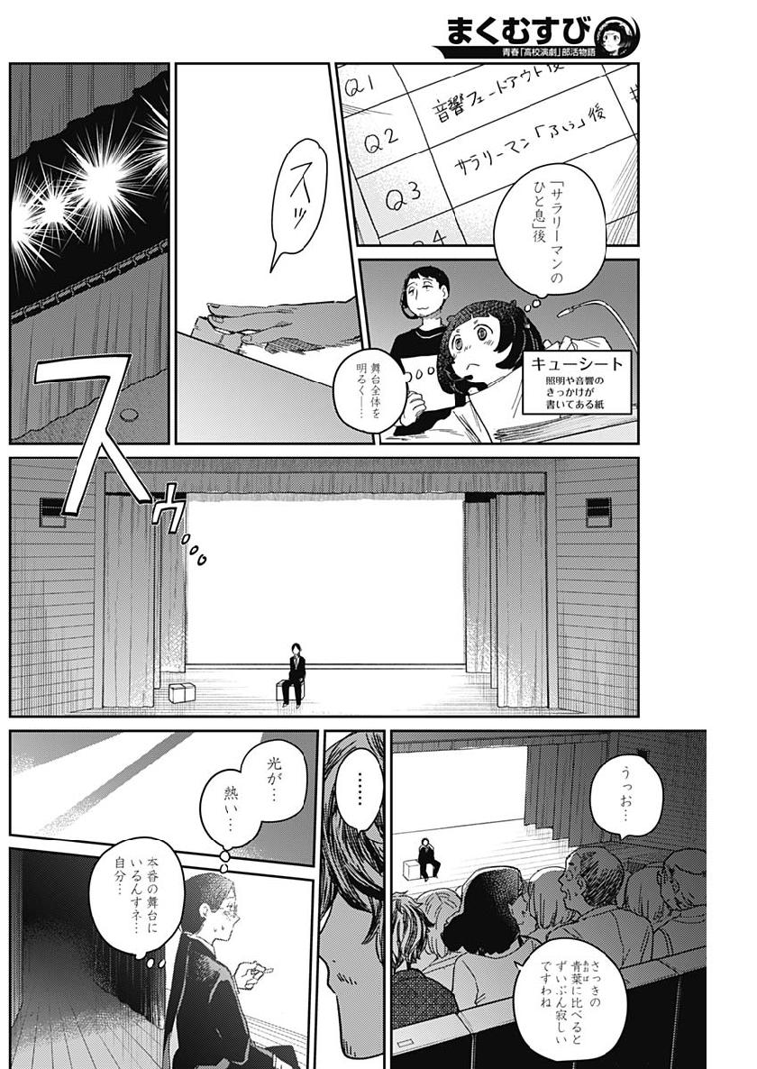 Maku Musubi - Chapter 15 - Page 4