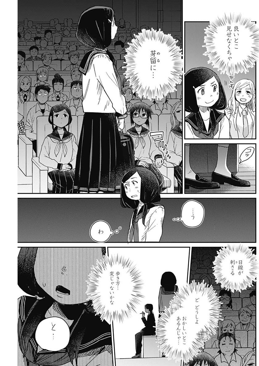 Maku Musubi - Chapter 15 - Page 5