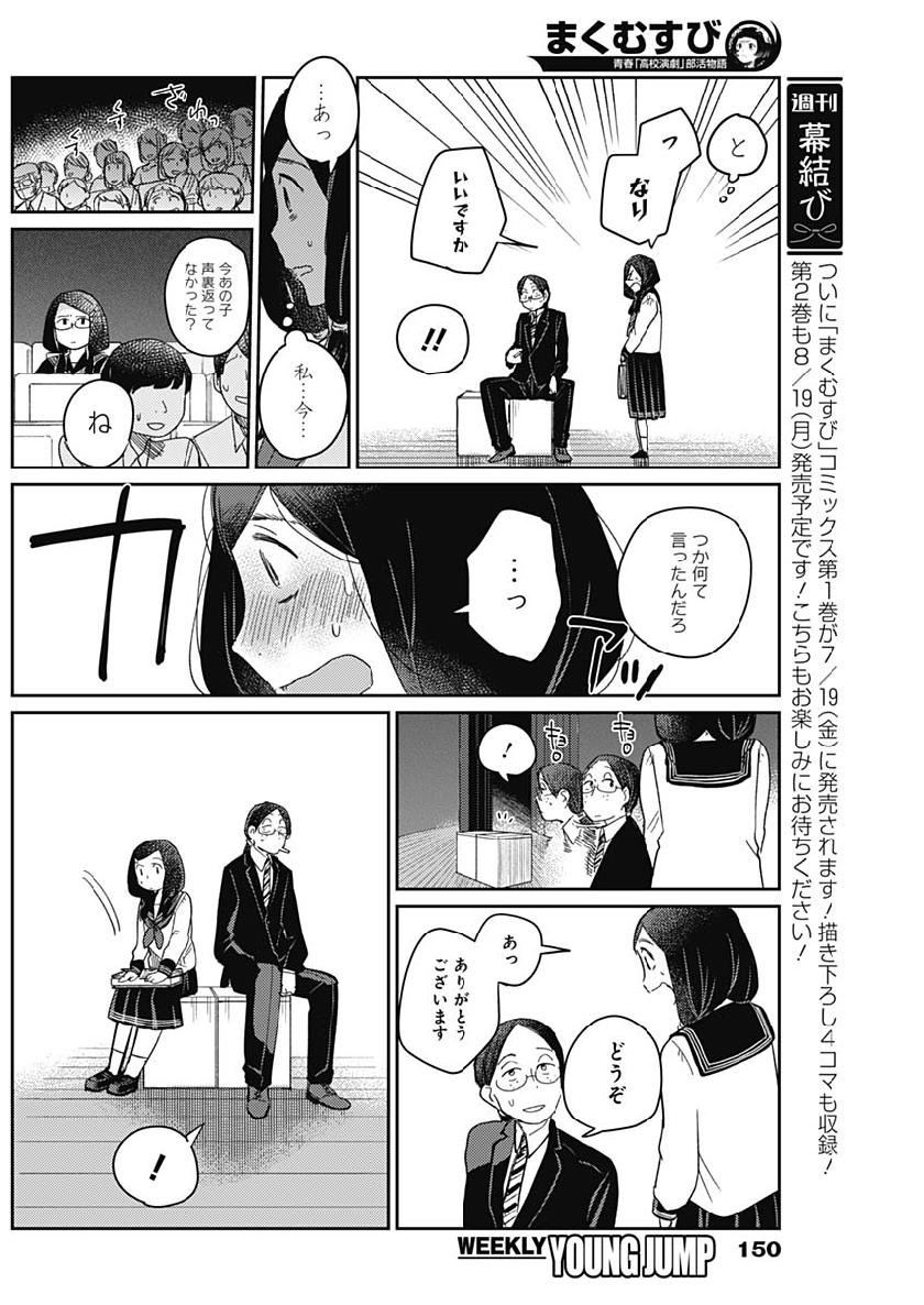 Maku Musubi - Chapter 15 - Page 6