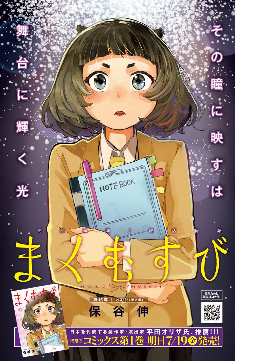 Maku Musubi - Chapter 16 - Page 1