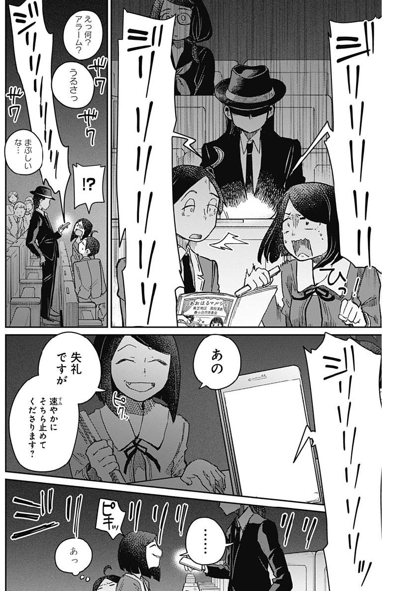 Maku Musubi - Chapter 16 - Page 15