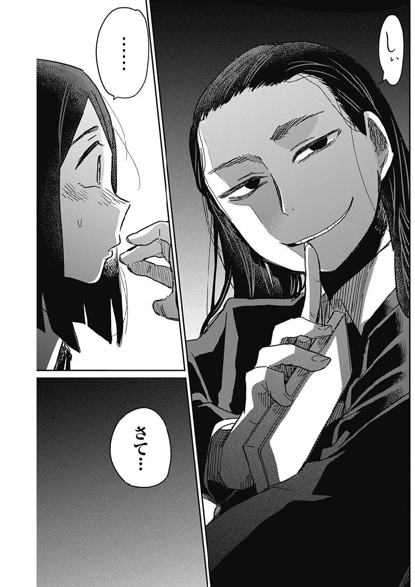 Maku Musubi - Chapter 16 - Page 18