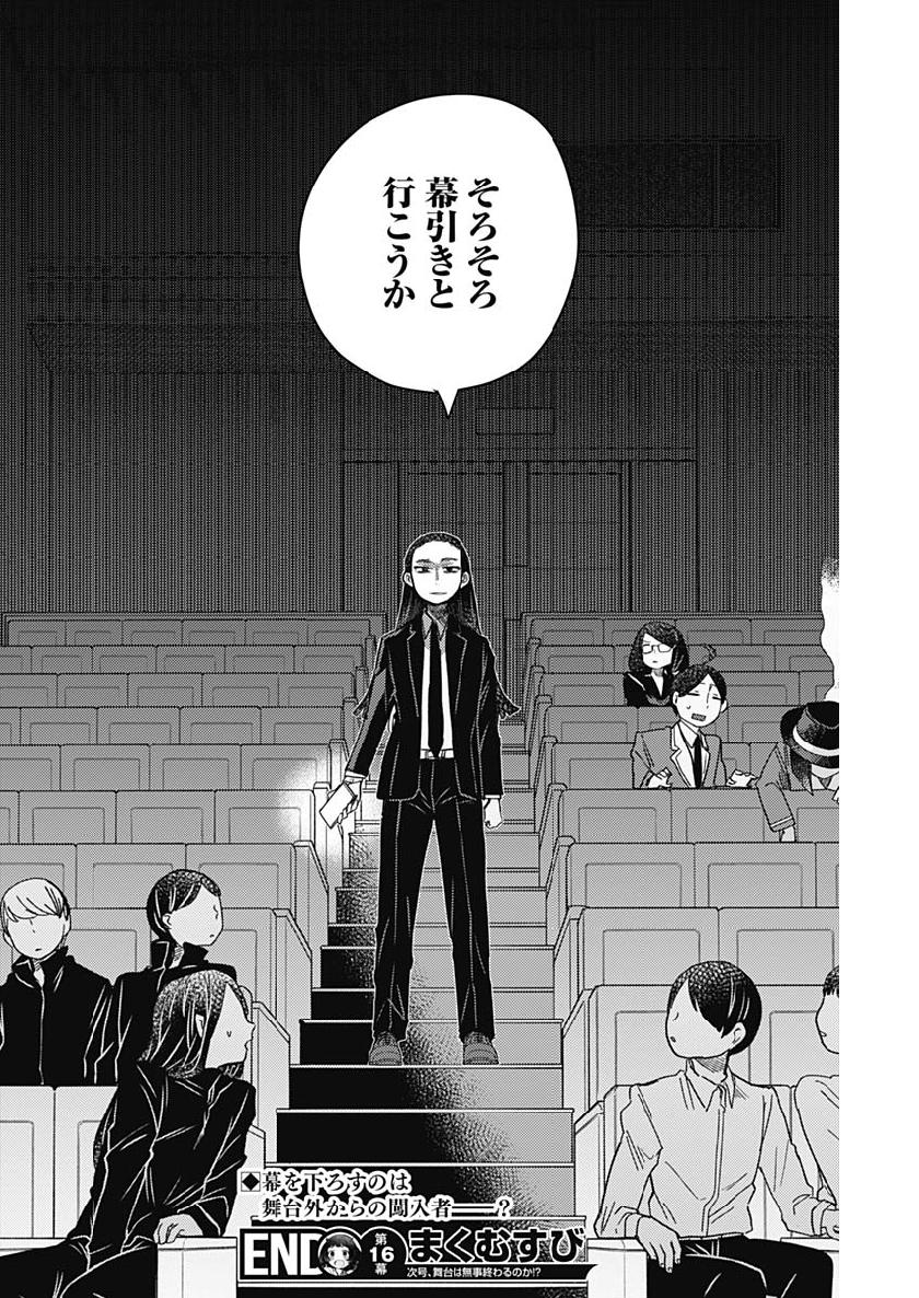 Maku Musubi - Chapter 16 - Page 19