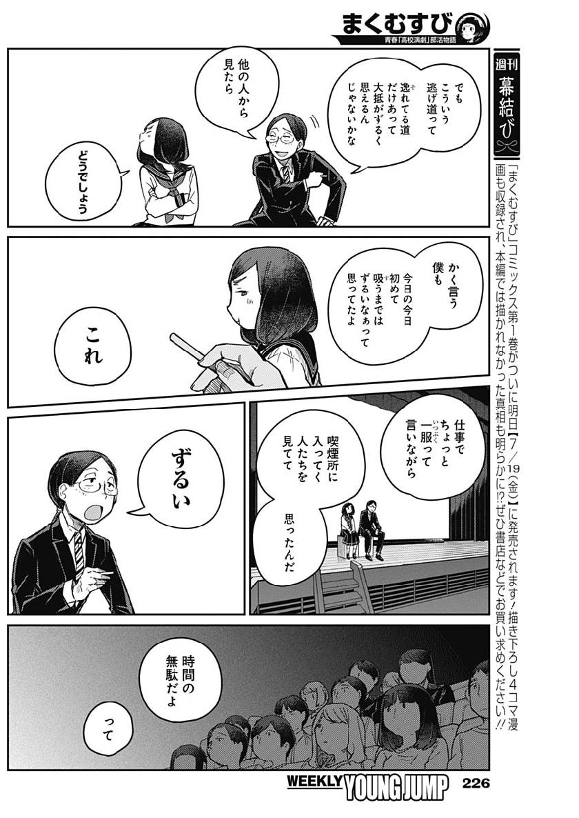 Maku Musubi - Chapter 16 - Page 5