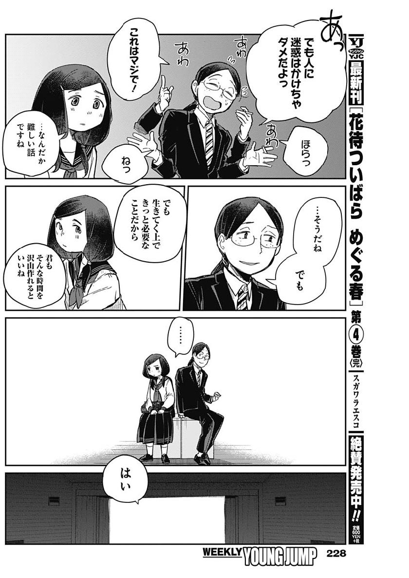 Maku Musubi - Chapter 16 - Page 7