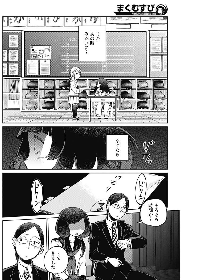 Maku Musubi - Chapter 16 - Page 9