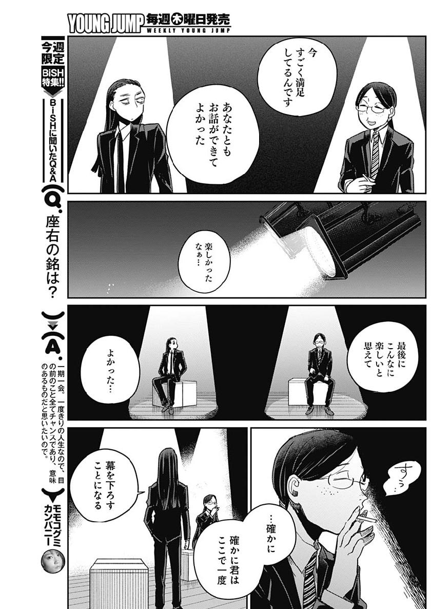 Maku Musubi - Chapter 17 - Page 11