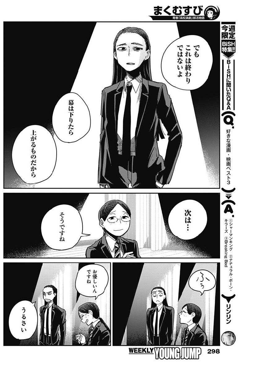 Maku Musubi - Chapter 17 - Page 12