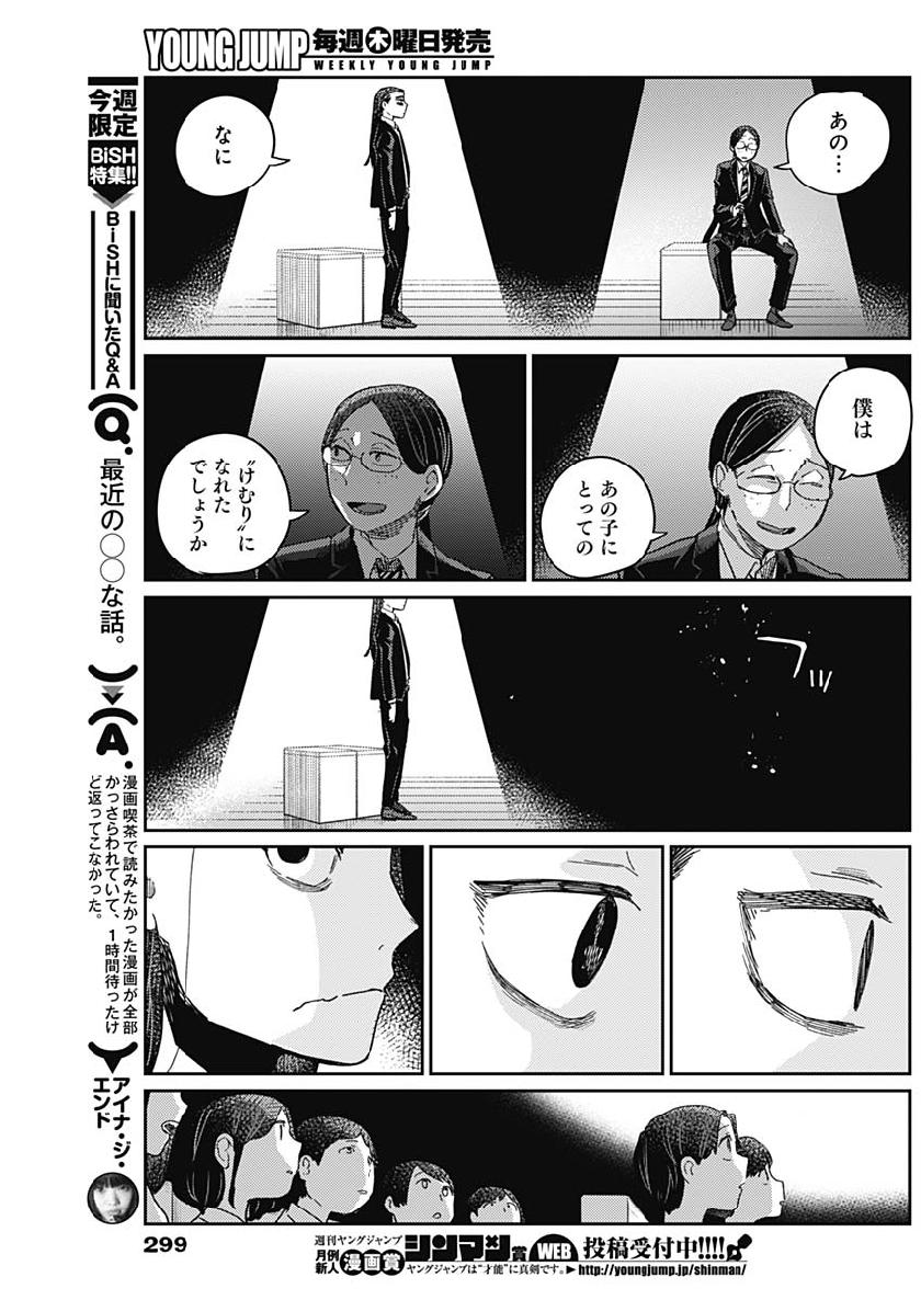 Maku Musubi - Chapter 17 - Page 13