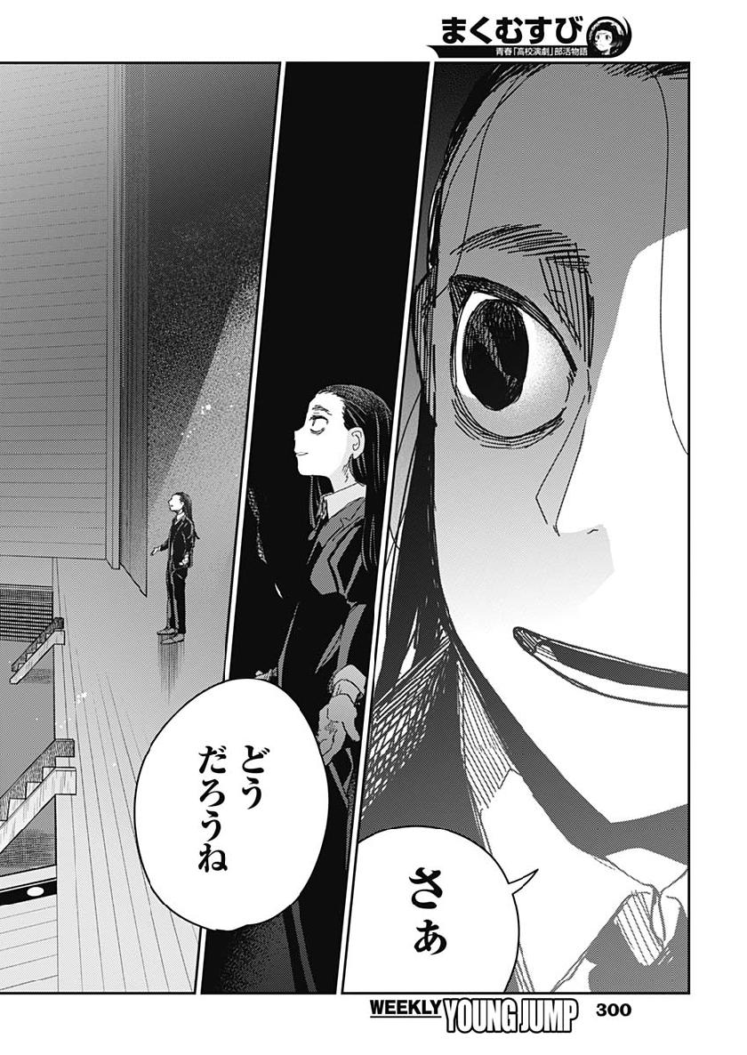 Maku Musubi - Chapter 17 - Page 14