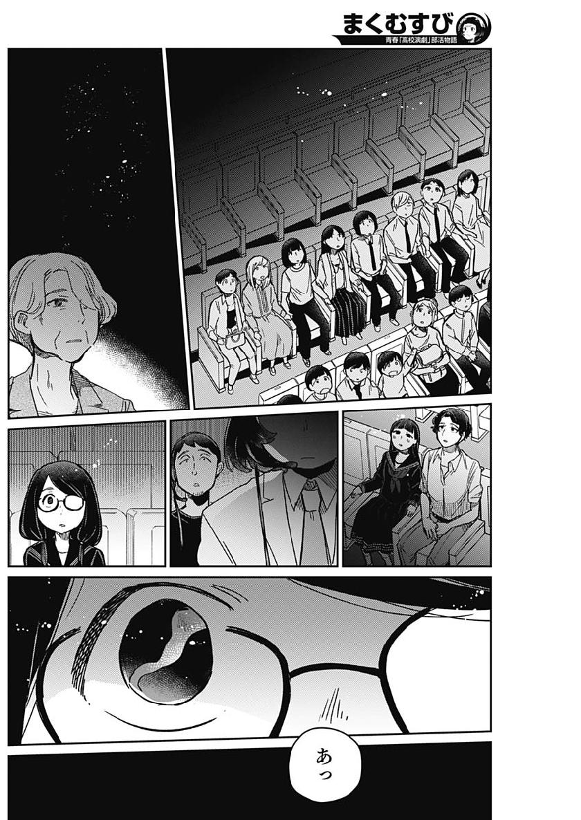 Maku Musubi - Chapter 17 - Page 16