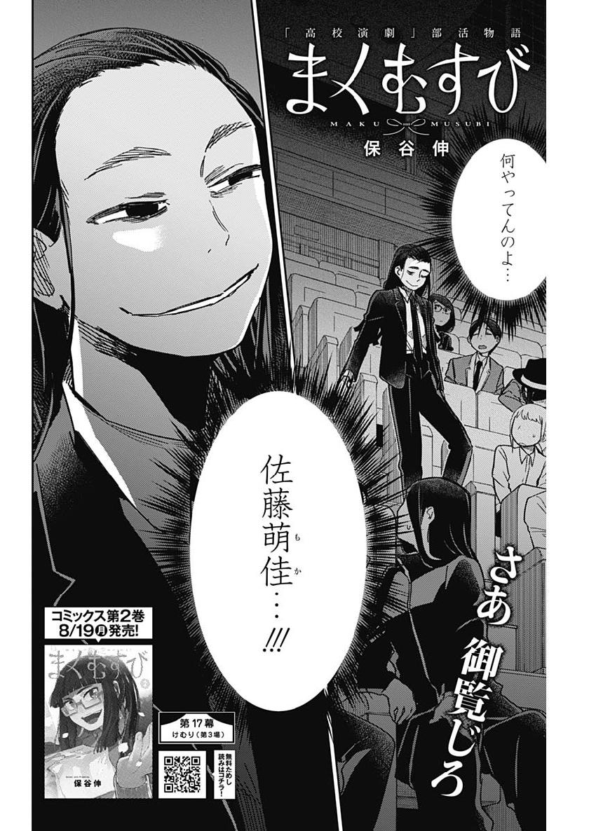 Maku Musubi - Chapter 17 - Page 2