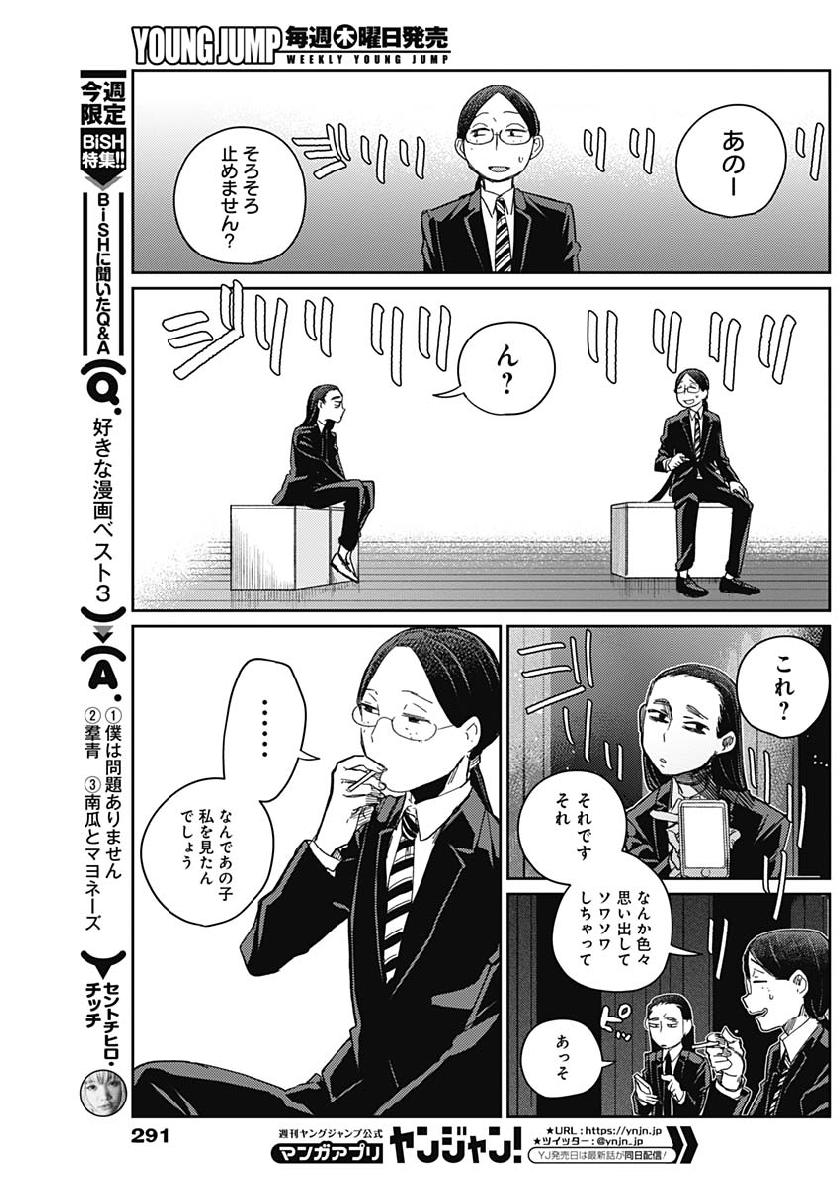 Maku Musubi - Chapter 17 - Page 5