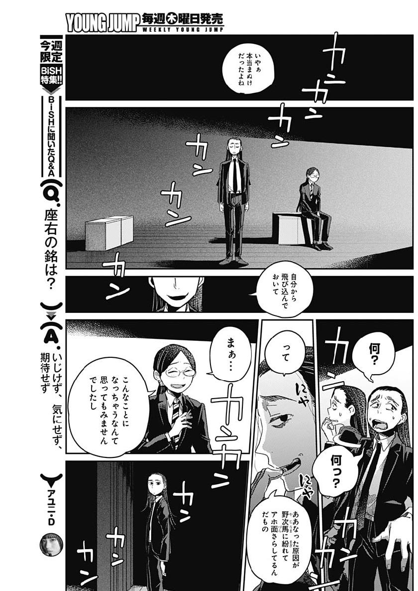 Maku Musubi - Chapter 17 - Page 7