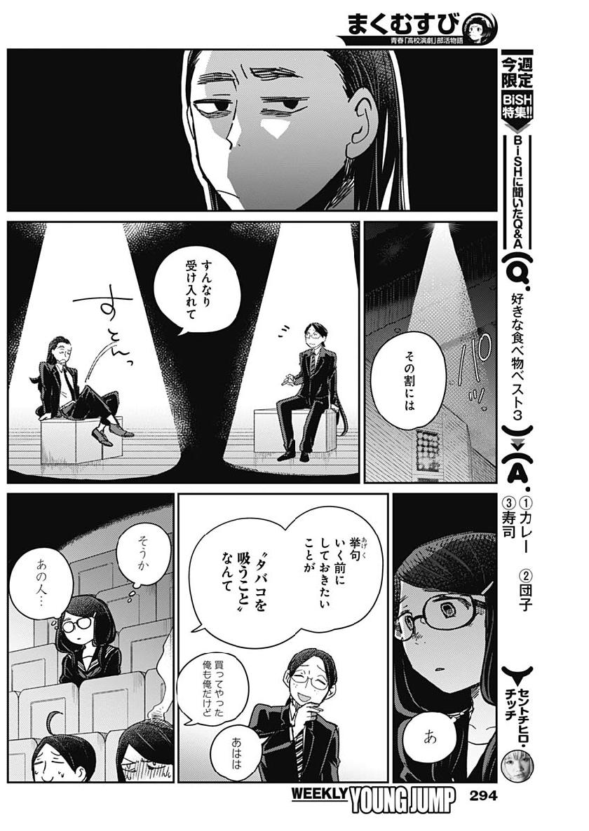 Maku Musubi - Chapter 17 - Page 8