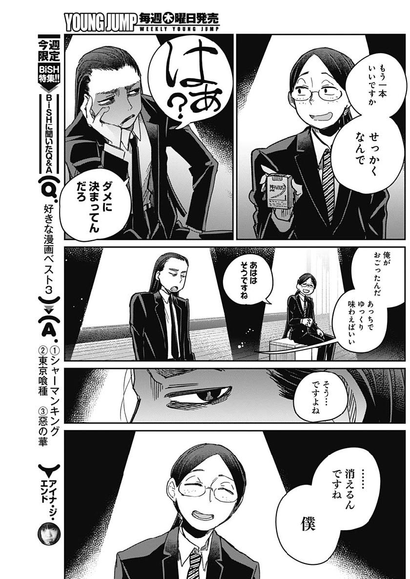 Maku Musubi - Chapter 17 - Page 9