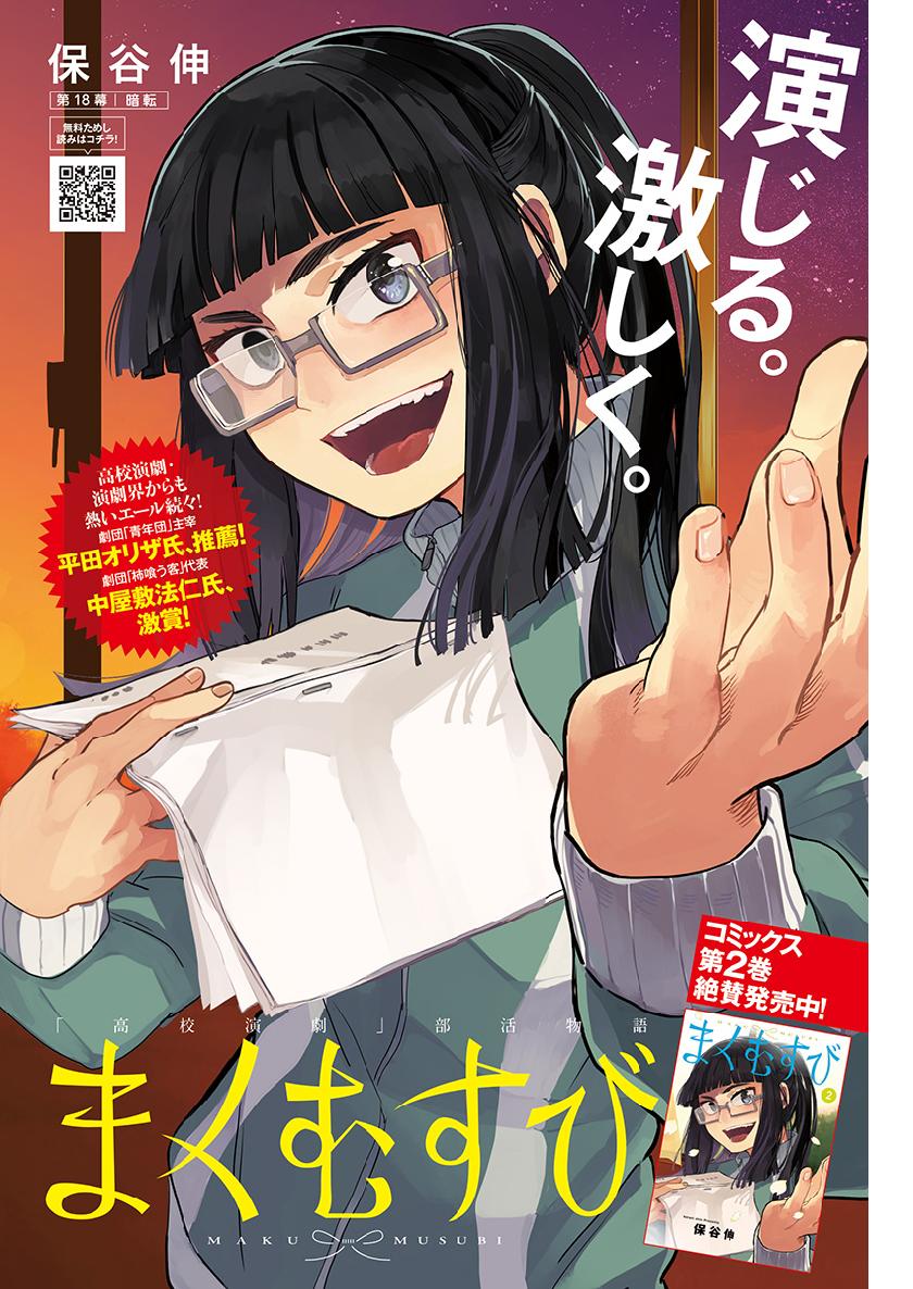 Maku Musubi - Chapter 18 - Page 1