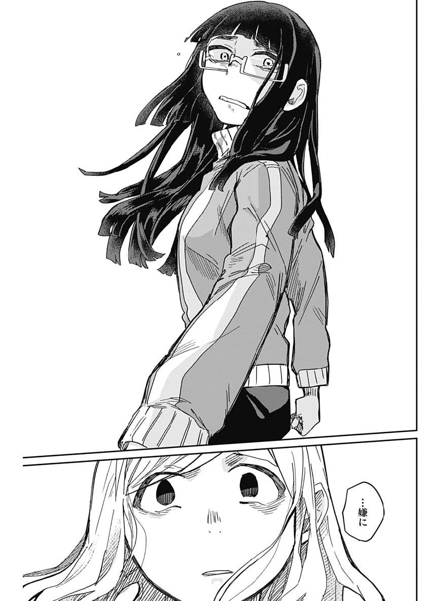 Maku Musubi - Chapter 18 - Page 12