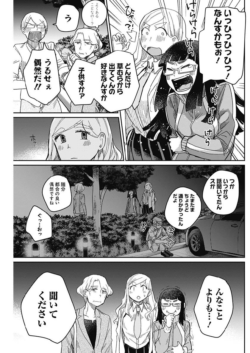 Maku Musubi - Chapter 18 - Page 16