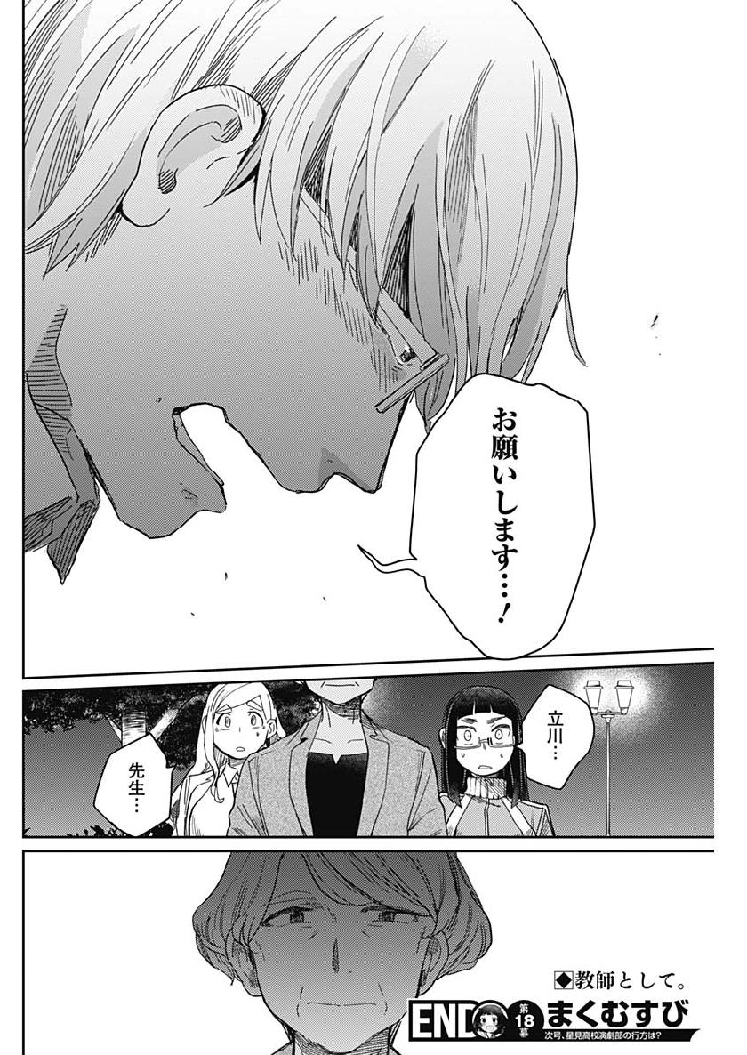 Maku Musubi - Chapter 18 - Page 19