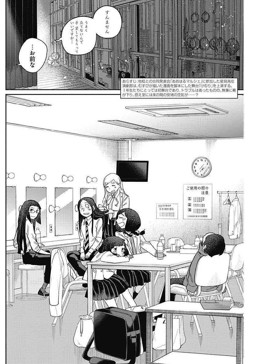 Maku Musubi - Chapter 18 - Page 3