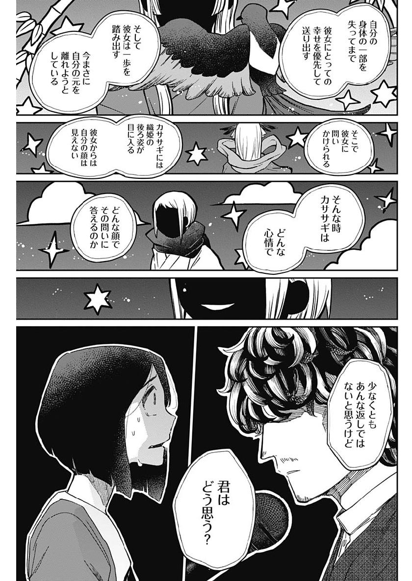 Maku Musubi - Chapter 19 - Page 11