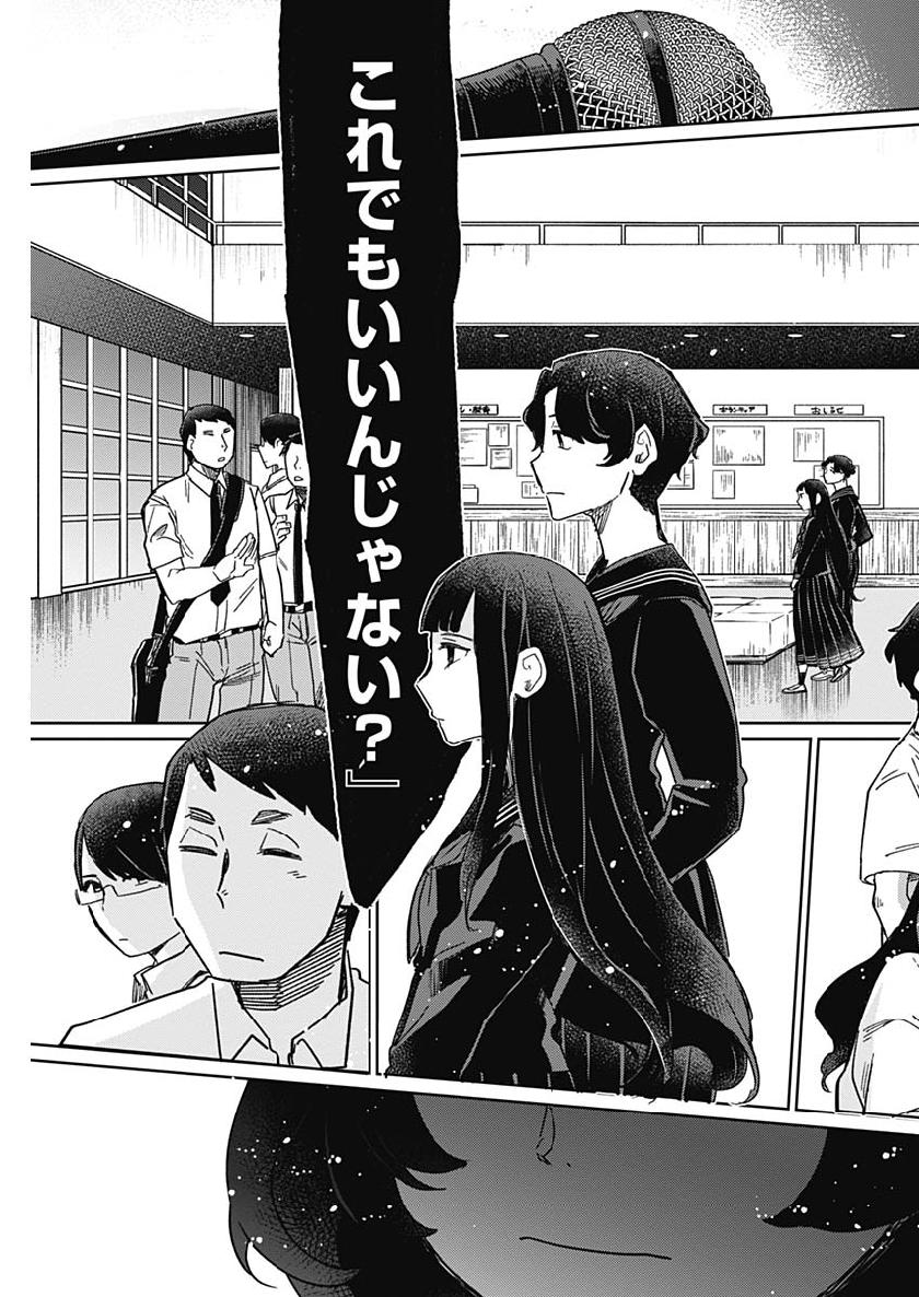 Maku Musubi - Chapter 19 - Page 17