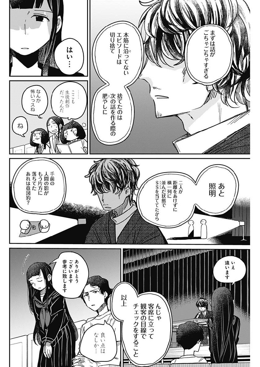 Maku Musubi - Chapter 19 - Page 6