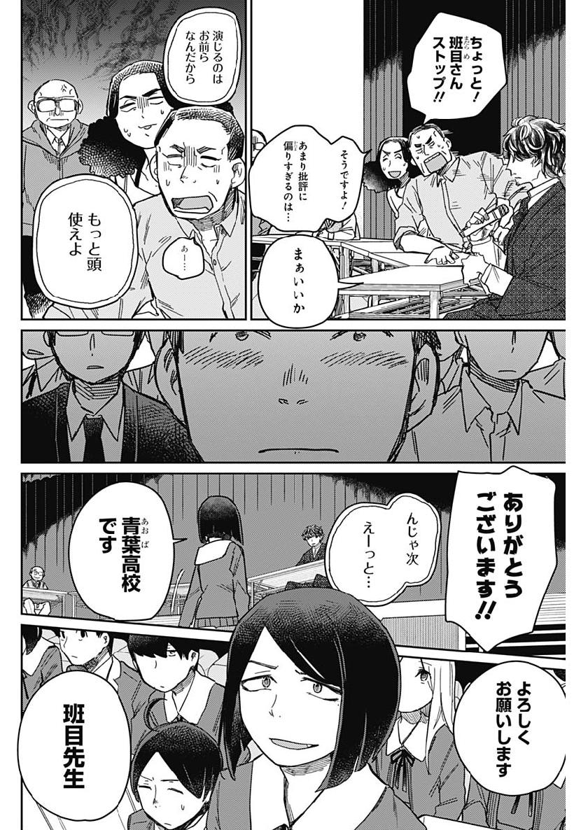 Maku Musubi - Chapter 19 - Page 8