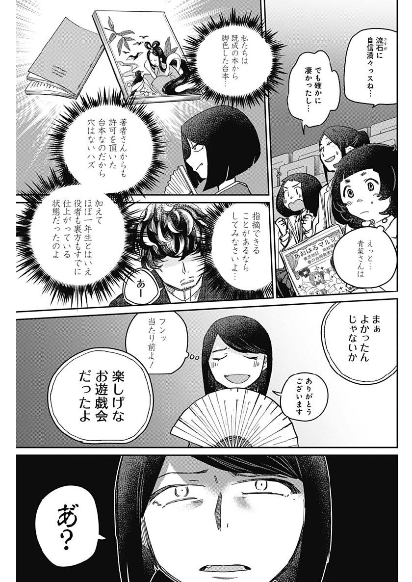 Maku Musubi - Chapter 19 - Page 9