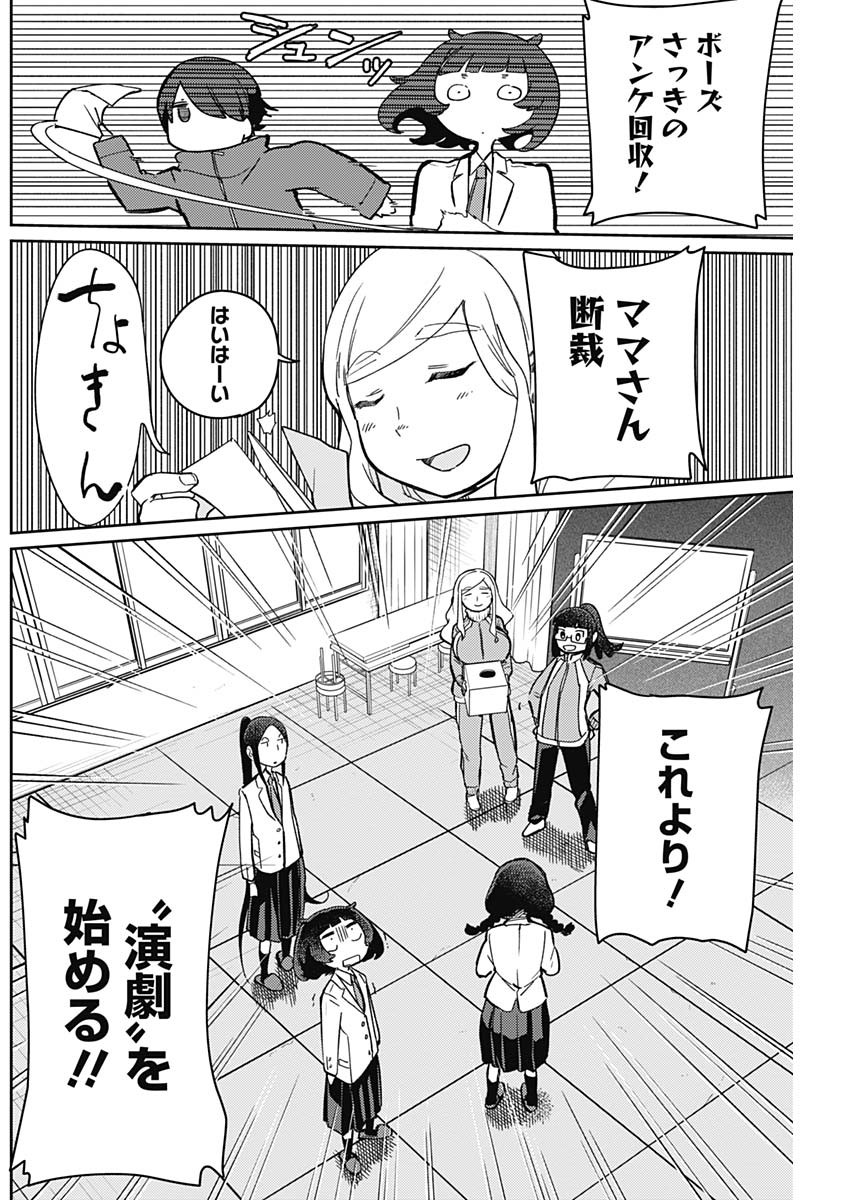 Maku Musubi - Chapter 2 - Page 14