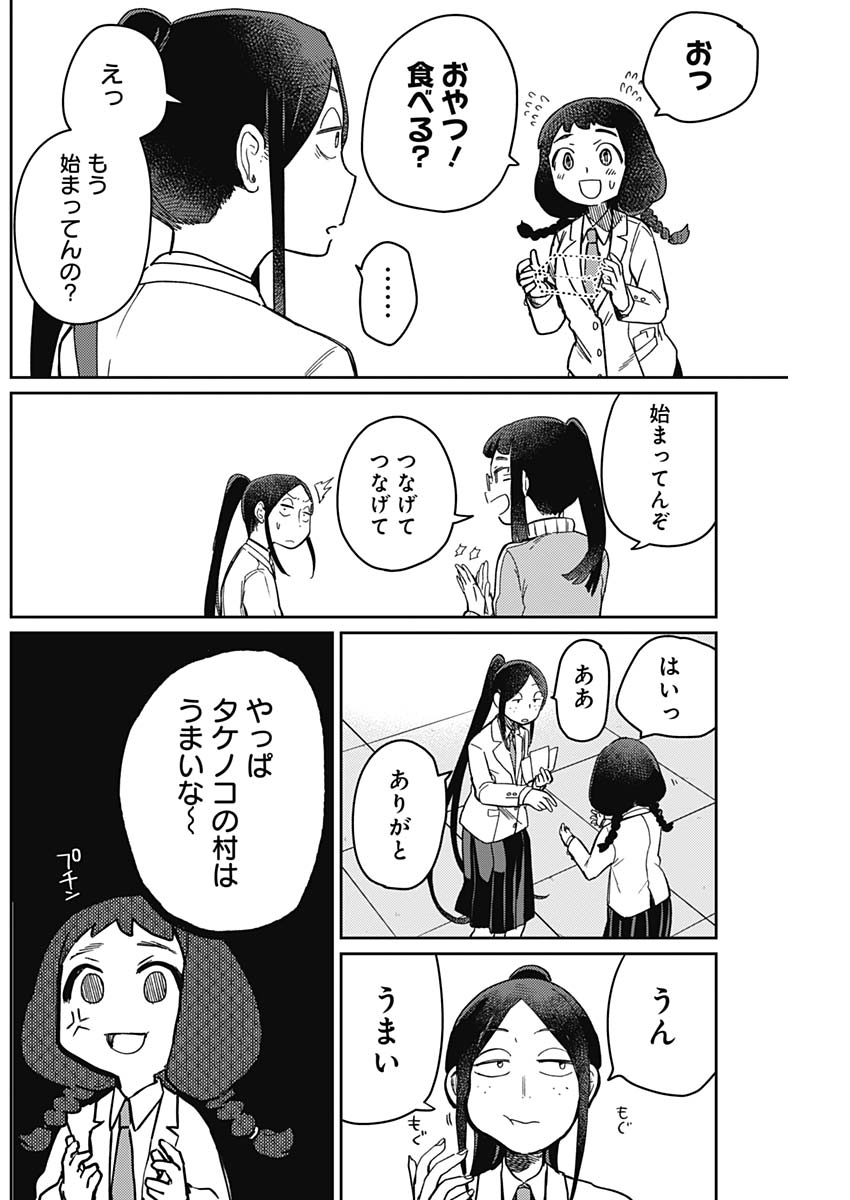 Maku Musubi - Chapter 2 - Page 18