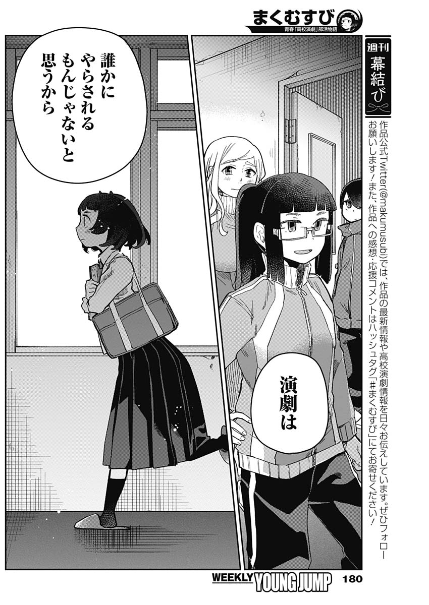 Maku Musubi - Chapter 2 - Page 34