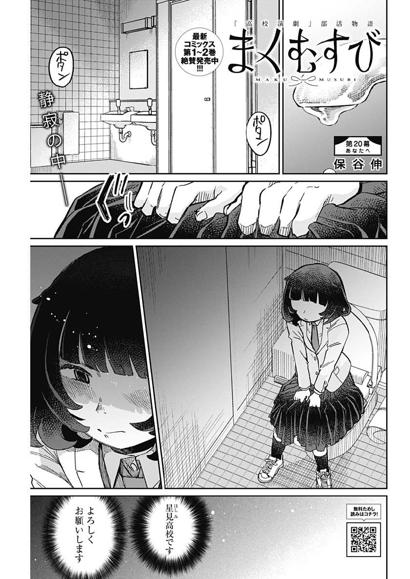 Maku Musubi - Chapter 20 - Page 1