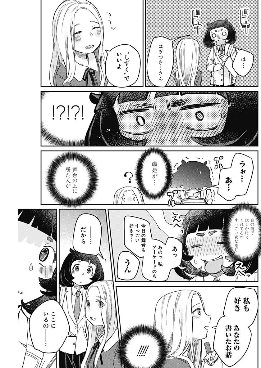 Maku Musubi - Chapter 20 - Page 11