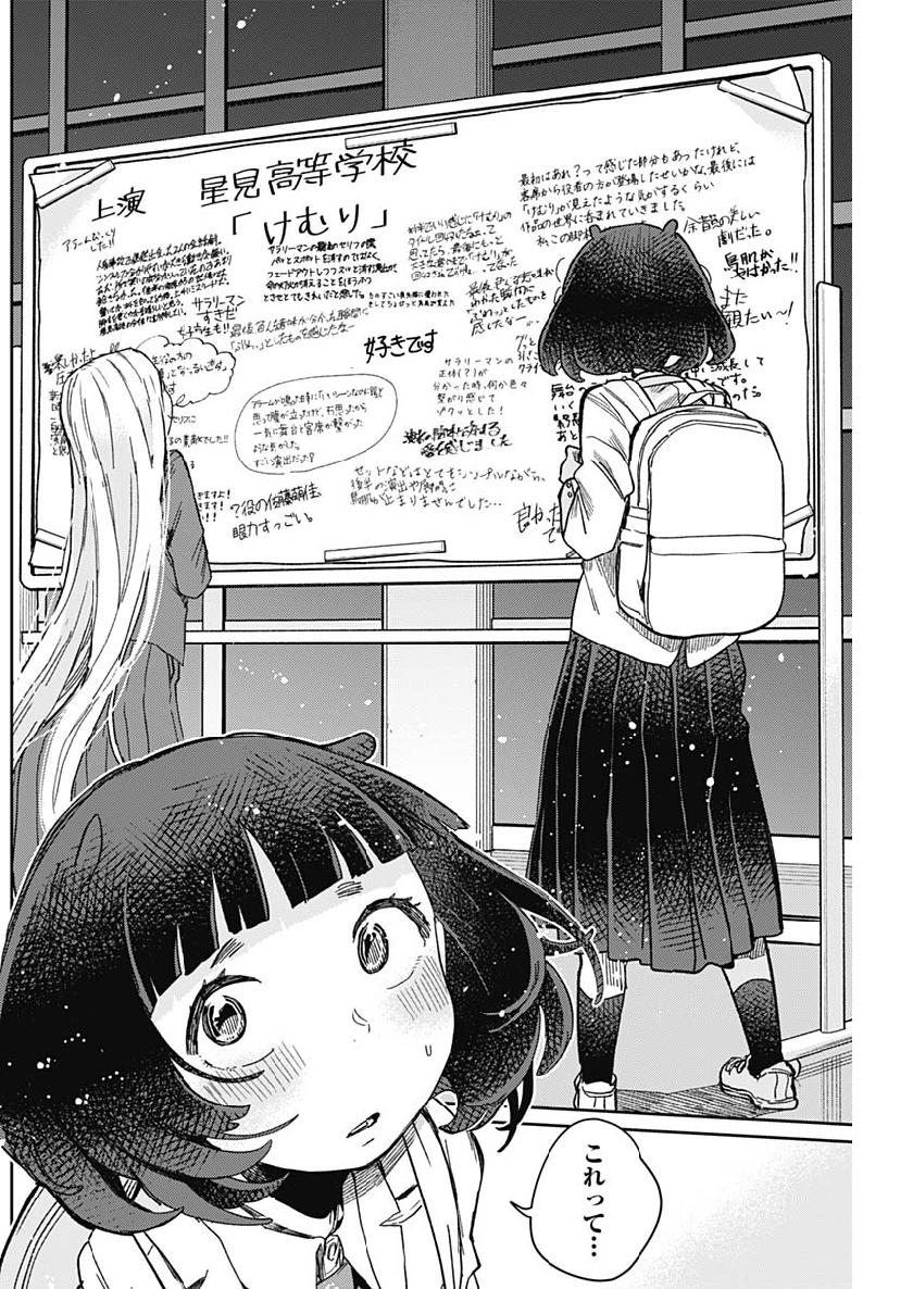 Maku Musubi - Chapter 20 - Page 12