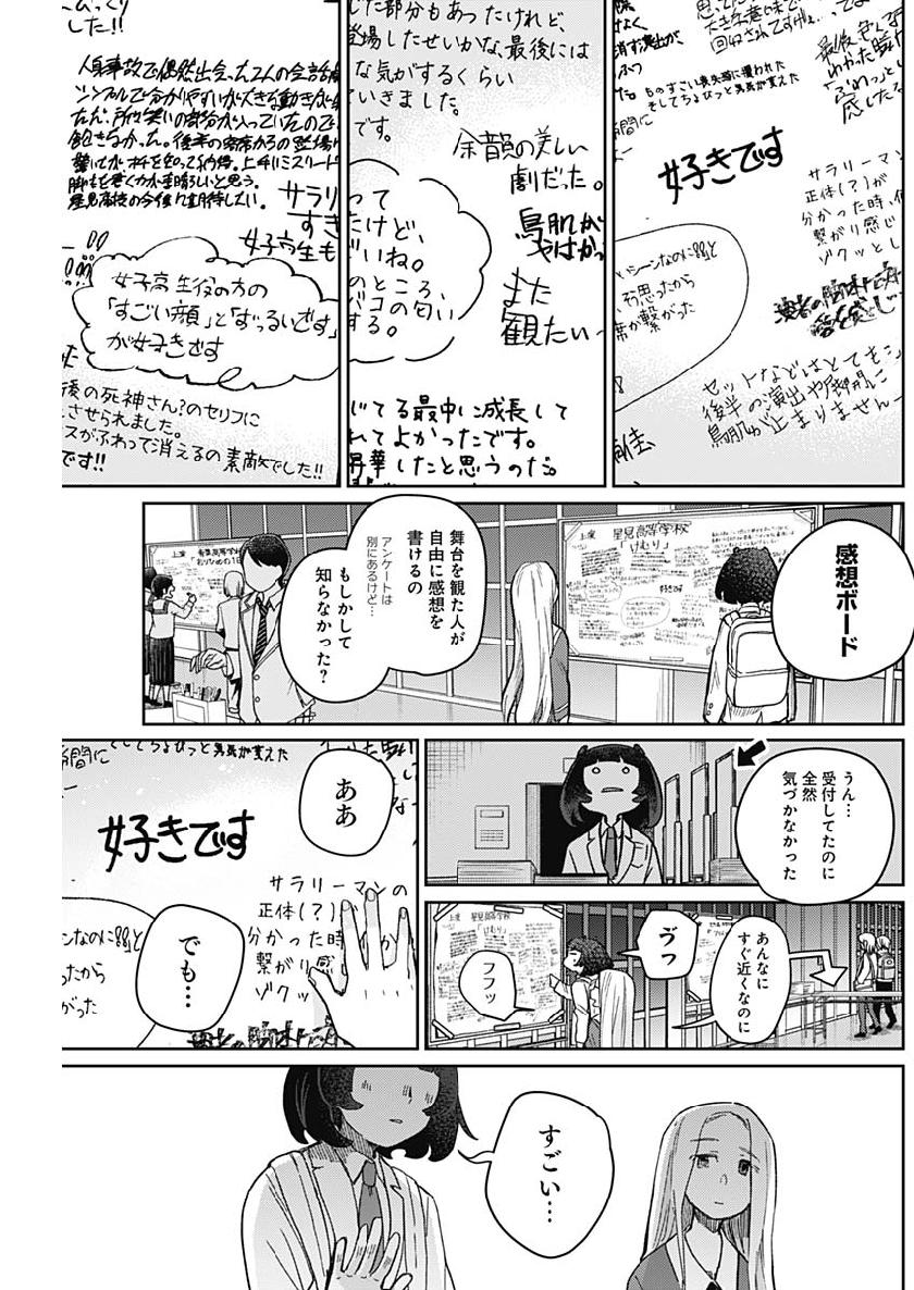 Maku Musubi - Chapter 20 - Page 13