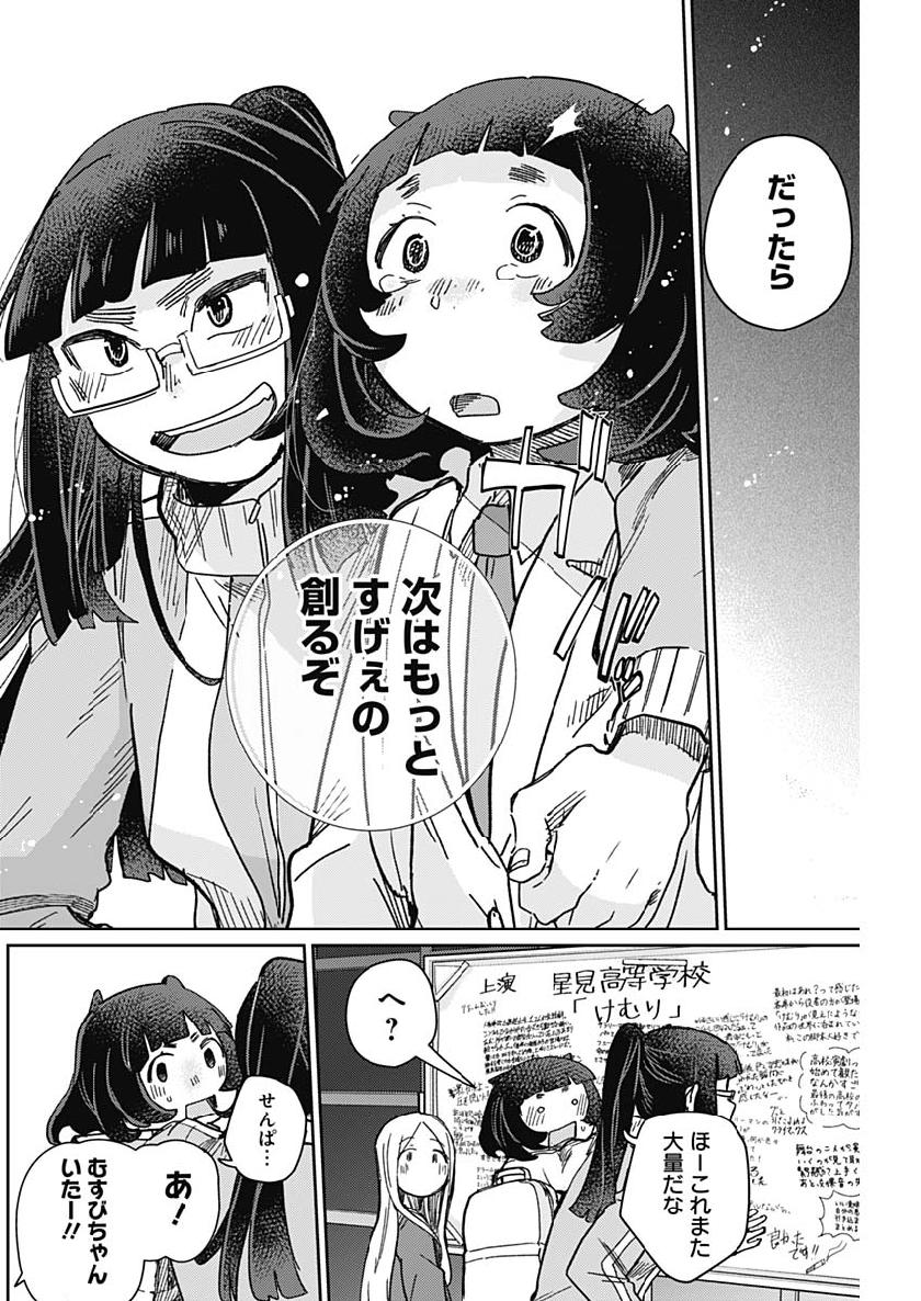 Maku Musubi - Chapter 20 - Page 16