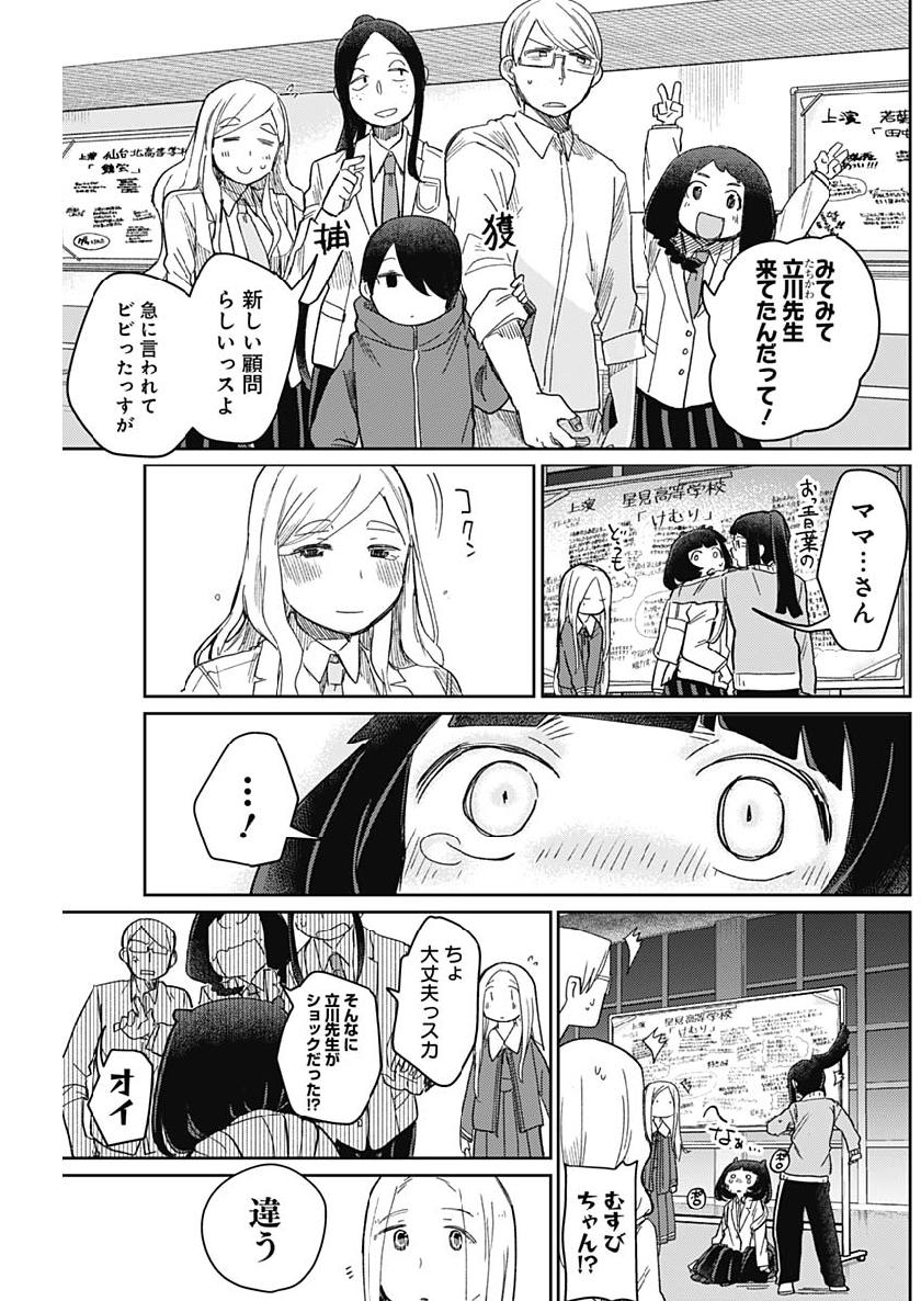 Maku Musubi - Chapter 20 - Page 17