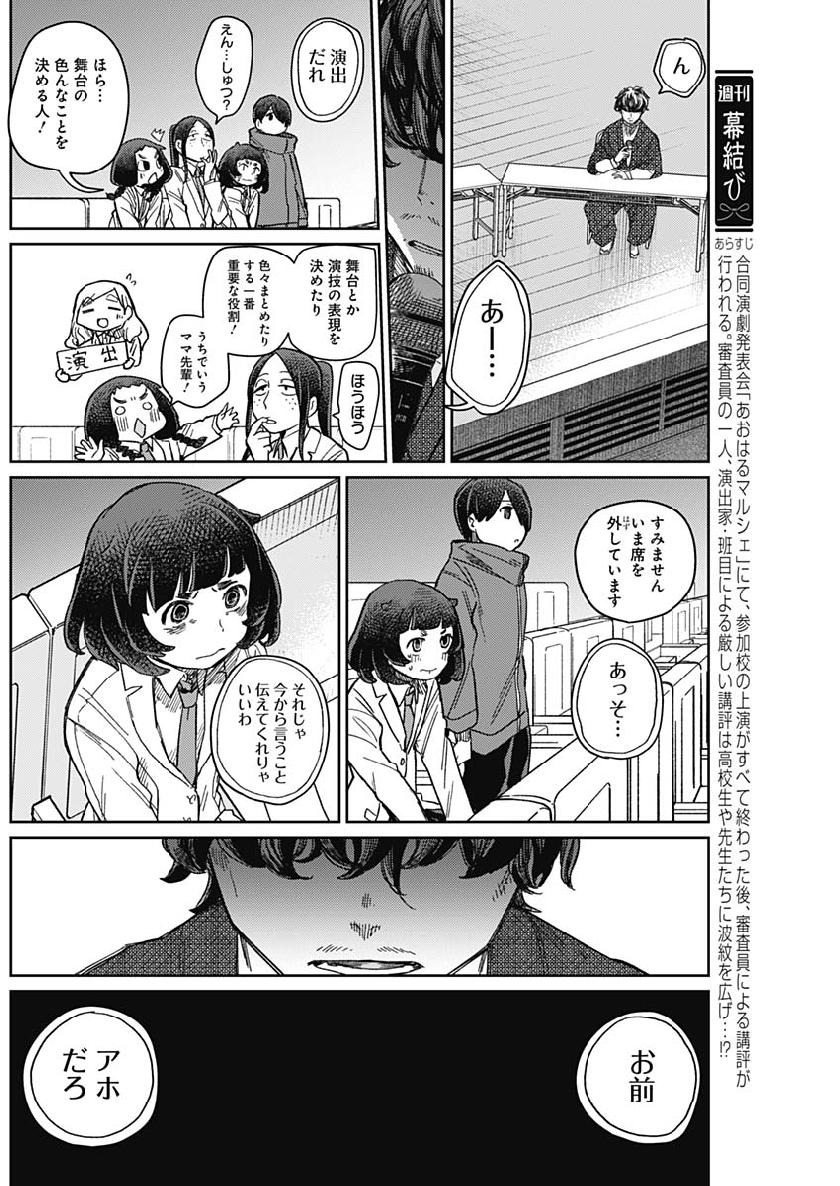 Maku Musubi - Chapter 20 - Page 2