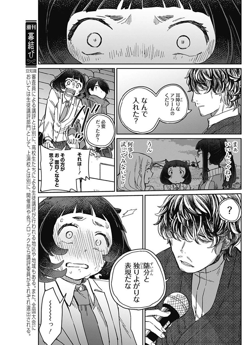 Maku Musubi - Chapter 20 - Page 3