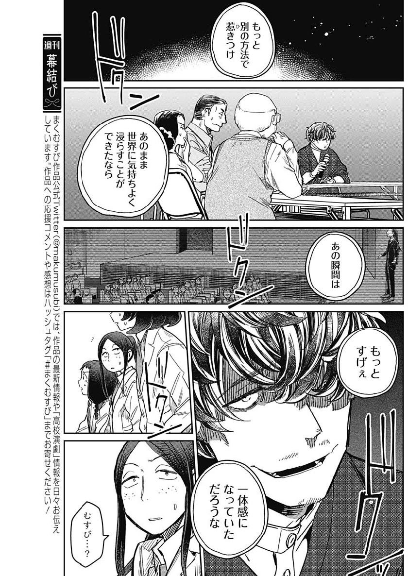 Maku Musubi - Chapter 20 - Page 5