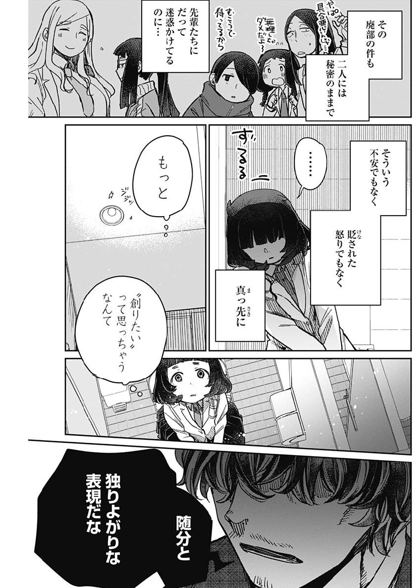 Maku Musubi - Chapter 20 - Page 7