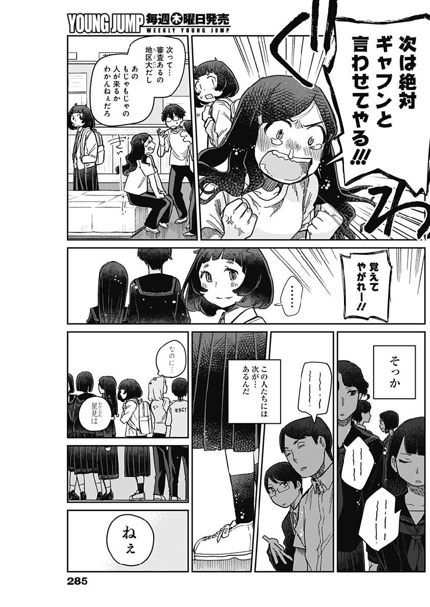 Maku Musubi - Chapter 20 - Page 9