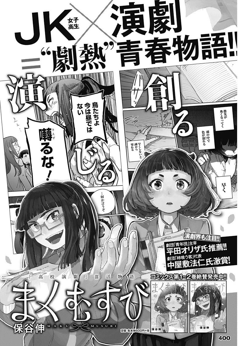 Maku Musubi - Chapter 21 - Page 1