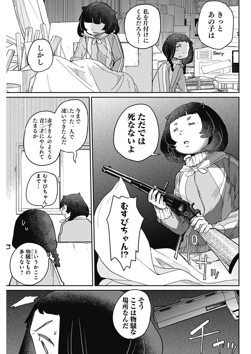 Maku Musubi - Chapter 21 - Page 10