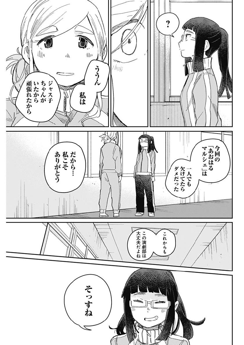 Maku Musubi - Chapter 21 - Page 16